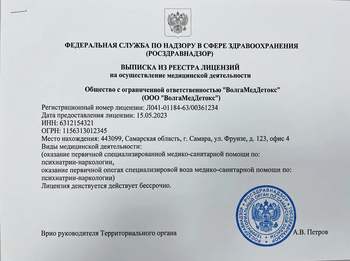 Выписка из реестра лицензий Росздравнадзора на осуществление медицинской деятельности ООО ВолгаМедДетокс, Самара, официальный документ на белом фоне с печатью